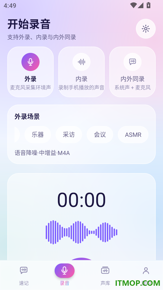 录音语音转换文档免费版