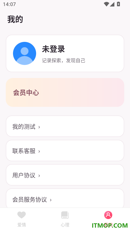 情感测试手机版