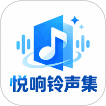 悦响铃声集官网版 v1.0