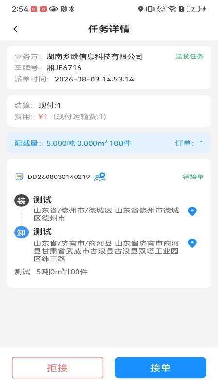 乡合智运司机端官网版v5.2.4 1