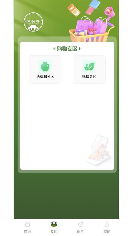 东吴春官网版v2.0.3 1