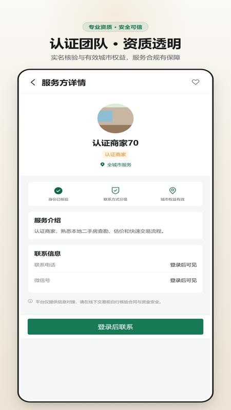 同城收房手机版v3.0.2 3