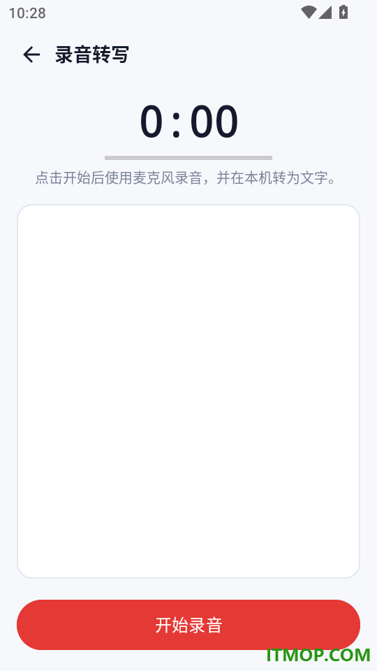 闪记转文字免费版