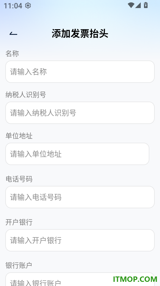 电子发票税务宝客户端
