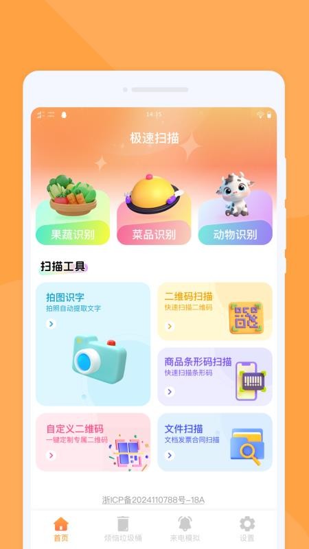 正晶极速扫描最新版v1.0.1 4