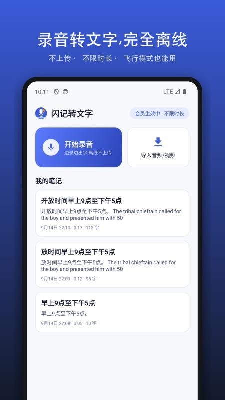 闪记转文字免费版v1.0.0 4