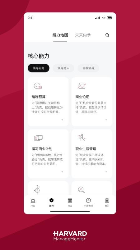 哈佛管理导师v3.00.3 4