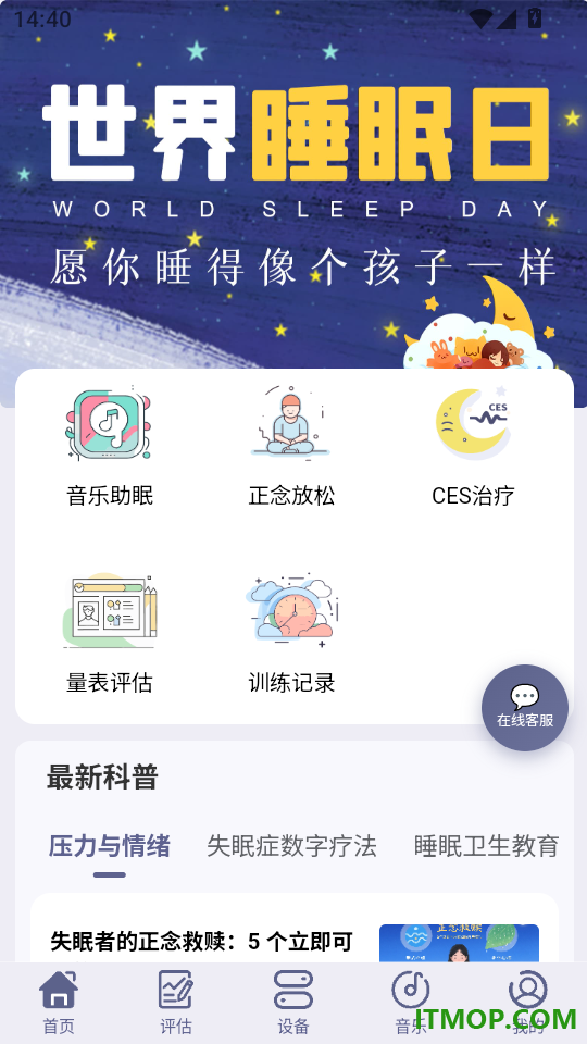 易松睡眠免费版