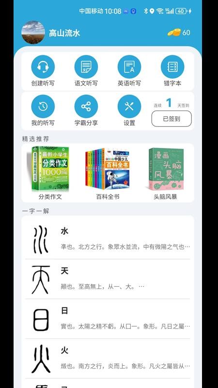小文听写官方版v1.9 5