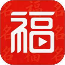 名上福官网版 v2130