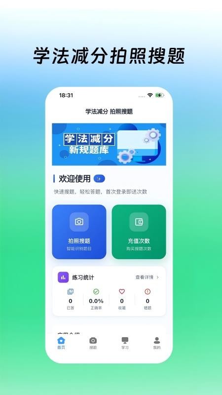 学法减分拍照搜题最新版v1.3.9 4