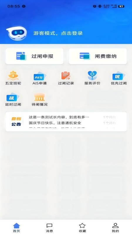 船讯通官方版v1.4.0 1