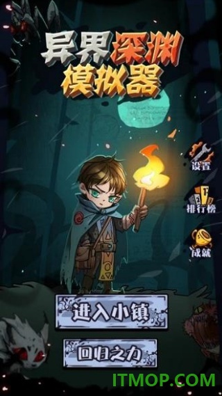 异界深渊模拟器游戏