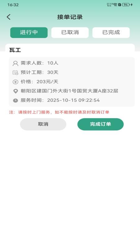 家庭维修安装上门官网版v1.0.1 1