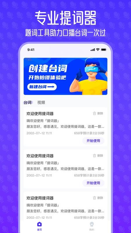 台词宝提词器免费版v1.0.0 4