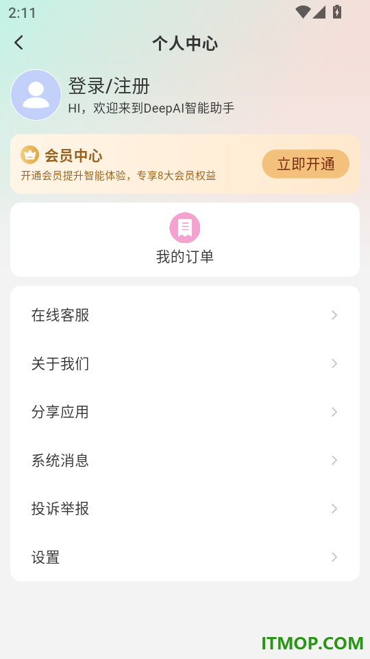 DeepAI智能助手免费版