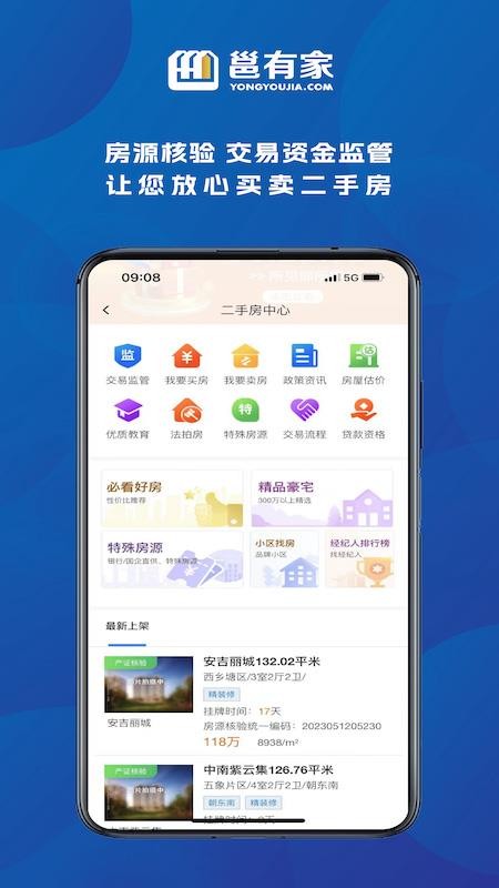 邕有家服务平台v2.5.93(2)