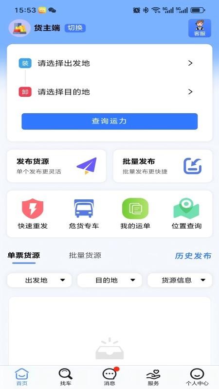 危货通官方版v1.2.009 2