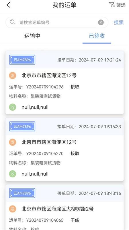 国铁物联官方版v1.10.15 1