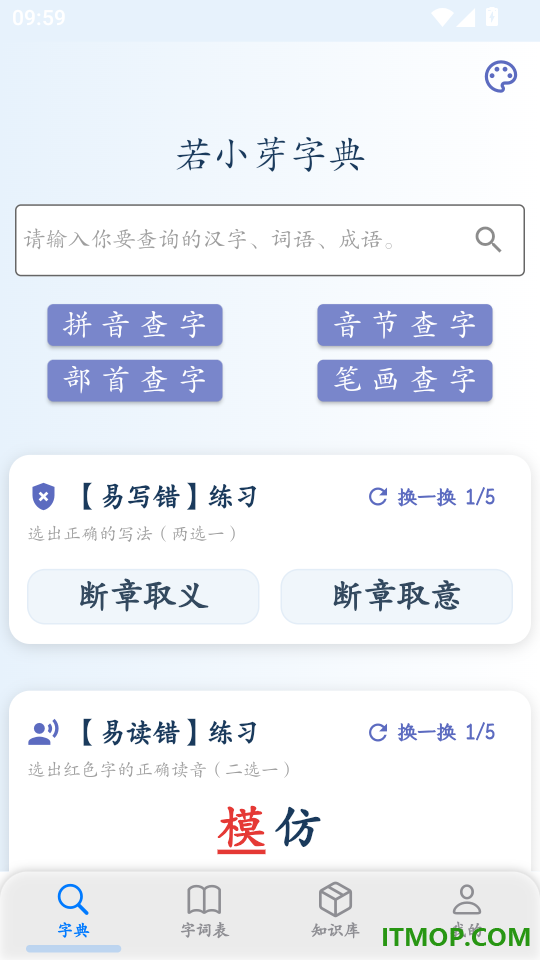 若小芽字典免费版