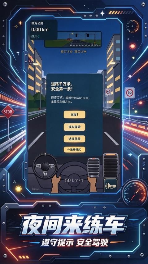公路之王驾驶游戏v1.1 3