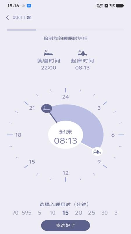 易松睡眠免费版v1.2.2 1