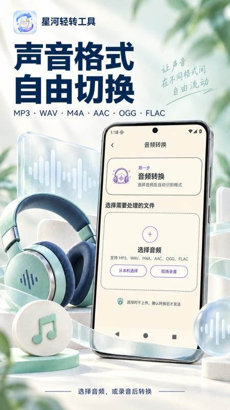 星河轻转工具免费版v1.1.1 5