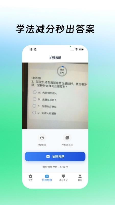 学法减分拍照搜题最新版v1.3.9 3