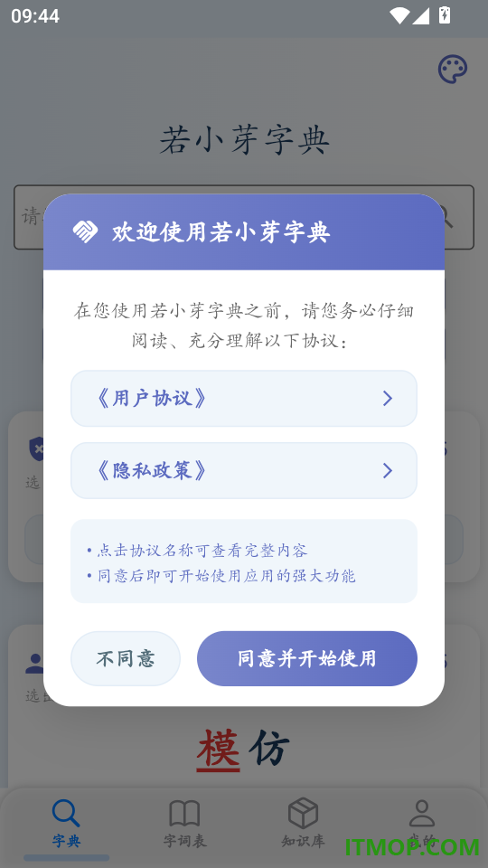 若小芽字典免费版