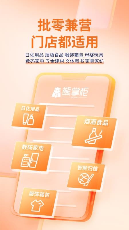 管家婆熊掌柜免费版v2.6.6 1