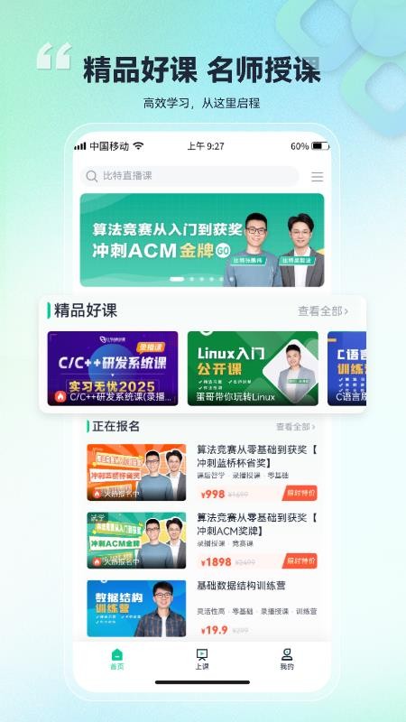 比特课堂手机版v1.0.0.34 4