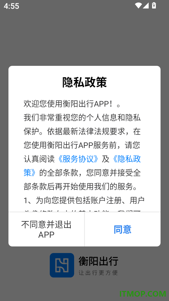 衡阳出行最新版