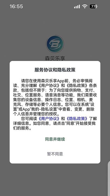 森贝乐享免费版v1.6.5 5