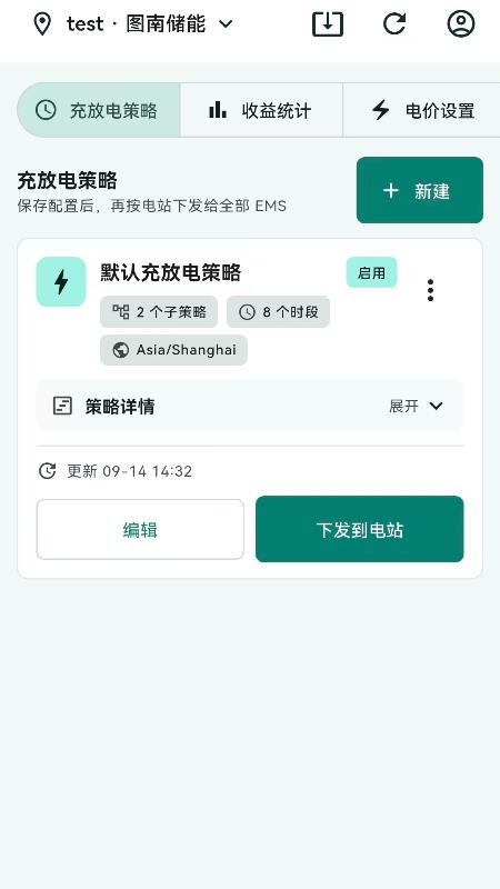 图南EMS能源管理系统手机版v1.0.3 1