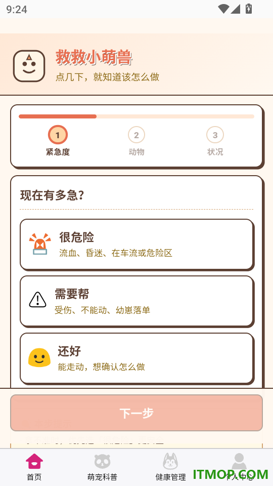 救救小萌兽最新版