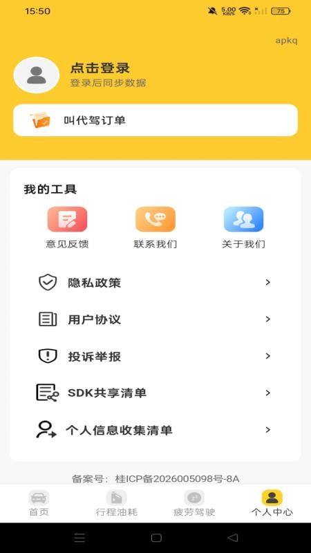 代驾出行司机版最新版v1.0.0 2