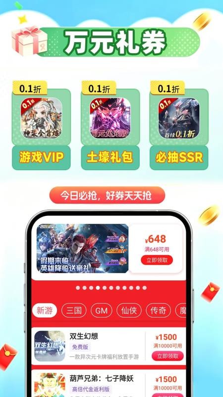 0.01折手游盒子手机版v1.0 1