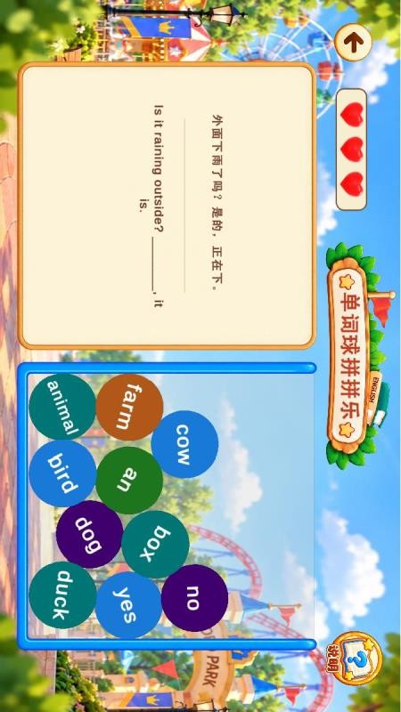 单词游乐园手机版v1.2.1 1