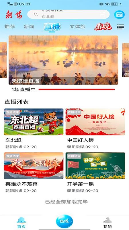 朝阳融媒官网版v2.0.3 2
