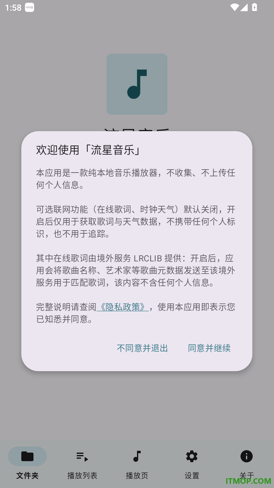 流星音乐最新版