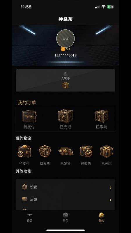 神选集免费版v1.0.3 3
