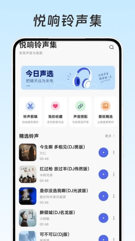 悦响铃声集官网版v1.0 4