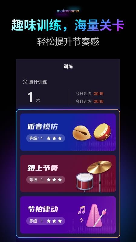 金舟节拍器免费版v2.0.2 2