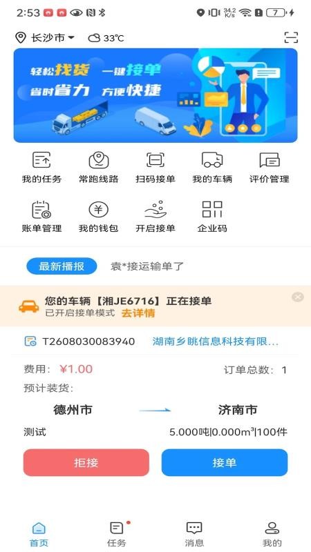 乡合智运司机端官网版v5.2.4 4