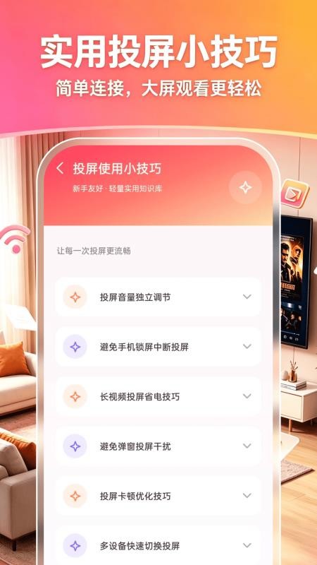 手机投屏电视高清看免费版v1.0.1 4