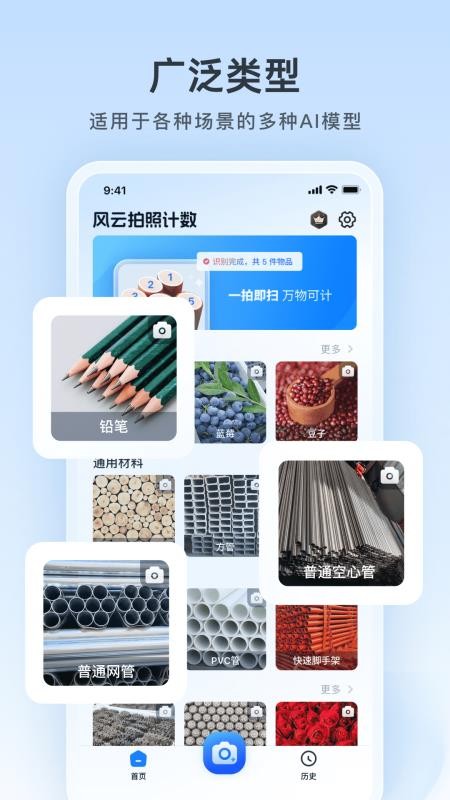 风云拍照计数appv1.26.1013 4