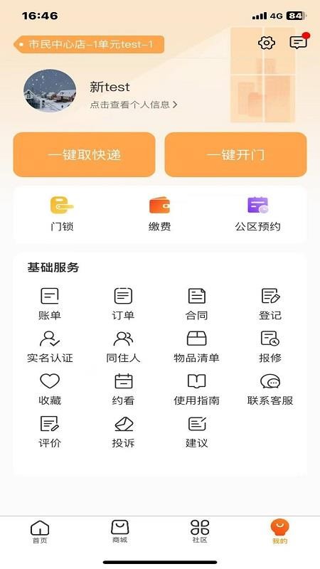 乐享微家最新版appv1.05.064 1