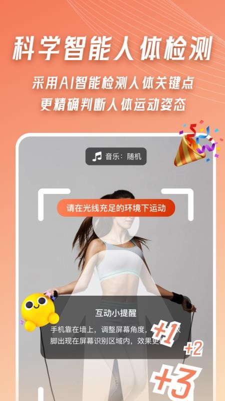 AI体感跳绳计数器免费版v4.1 3