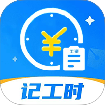 小时工（记账本）官方版 v1.0.5