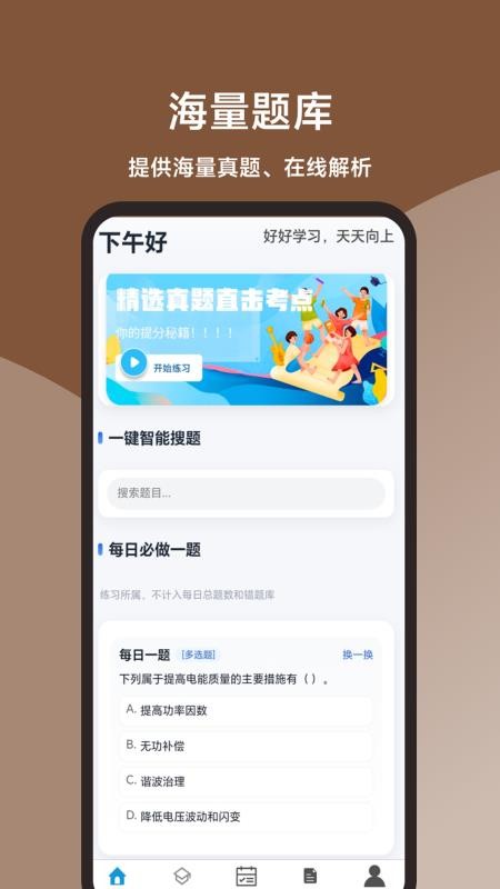 注册电气工程师题库大全官网版v1.2.0 5